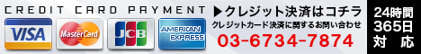 クレジットカード決済